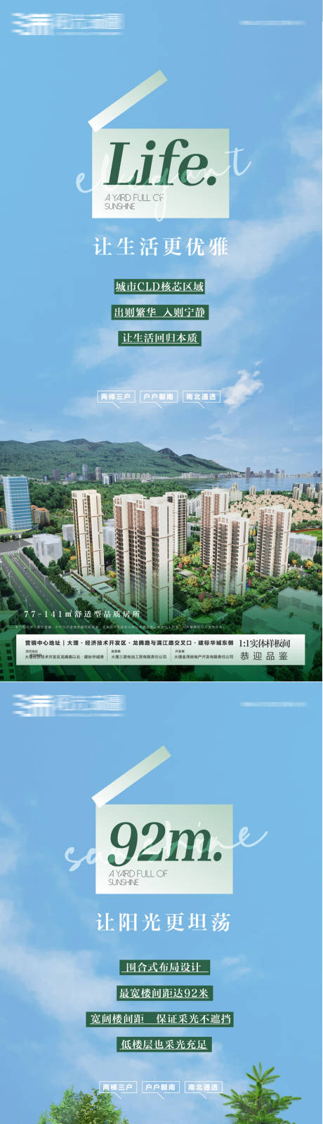 源文件下载【地产价值点系列海报】编号：67290020224654118