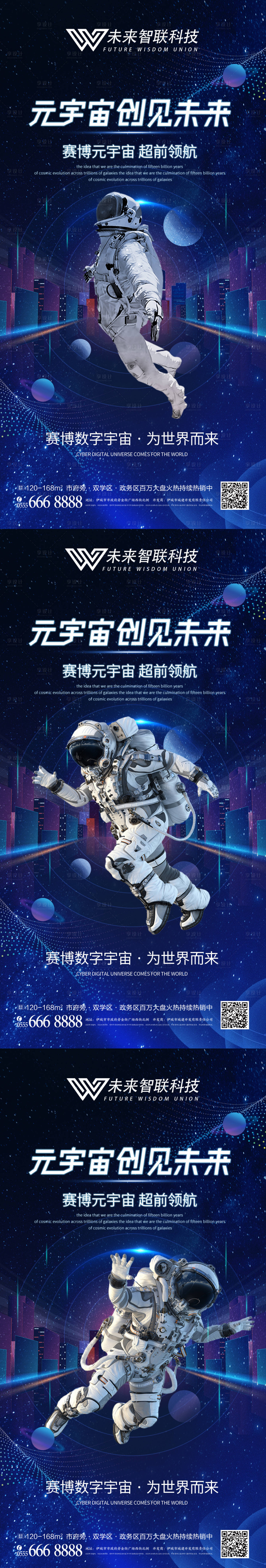 源文件下载【享设计】搜索编号：23730020522279516【元宇宙科技系列海报】