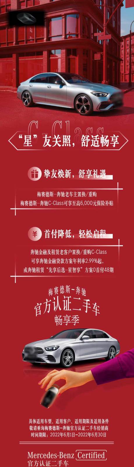 源文件下载【汽车性能长图海报】编号：34280020683321419