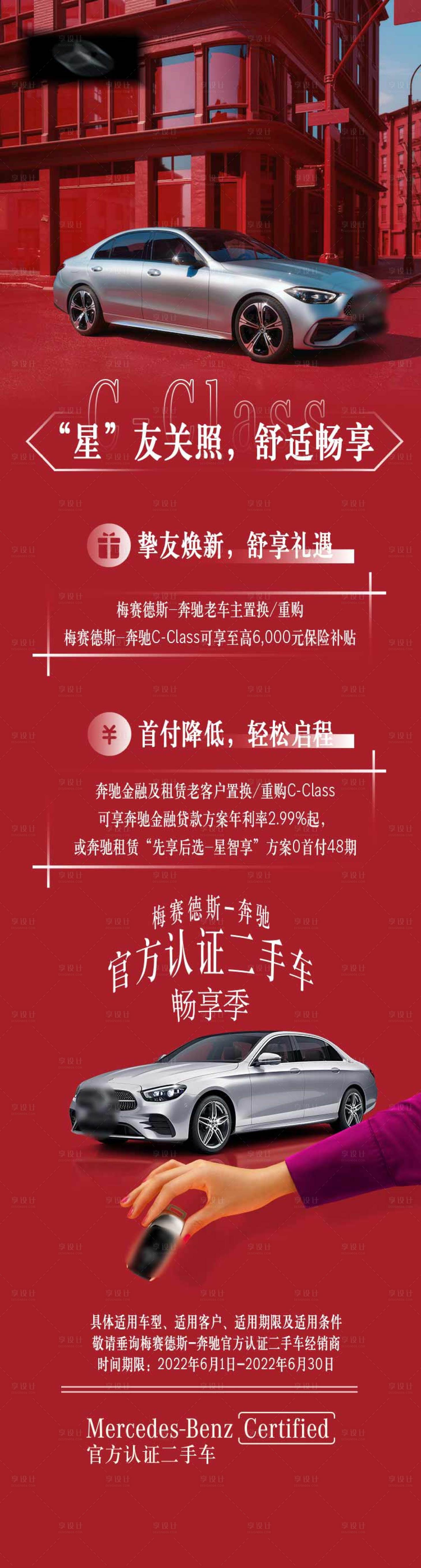 源文件下載【享設計】搜索編號：34280020683321419【汽車性能長圖海報】