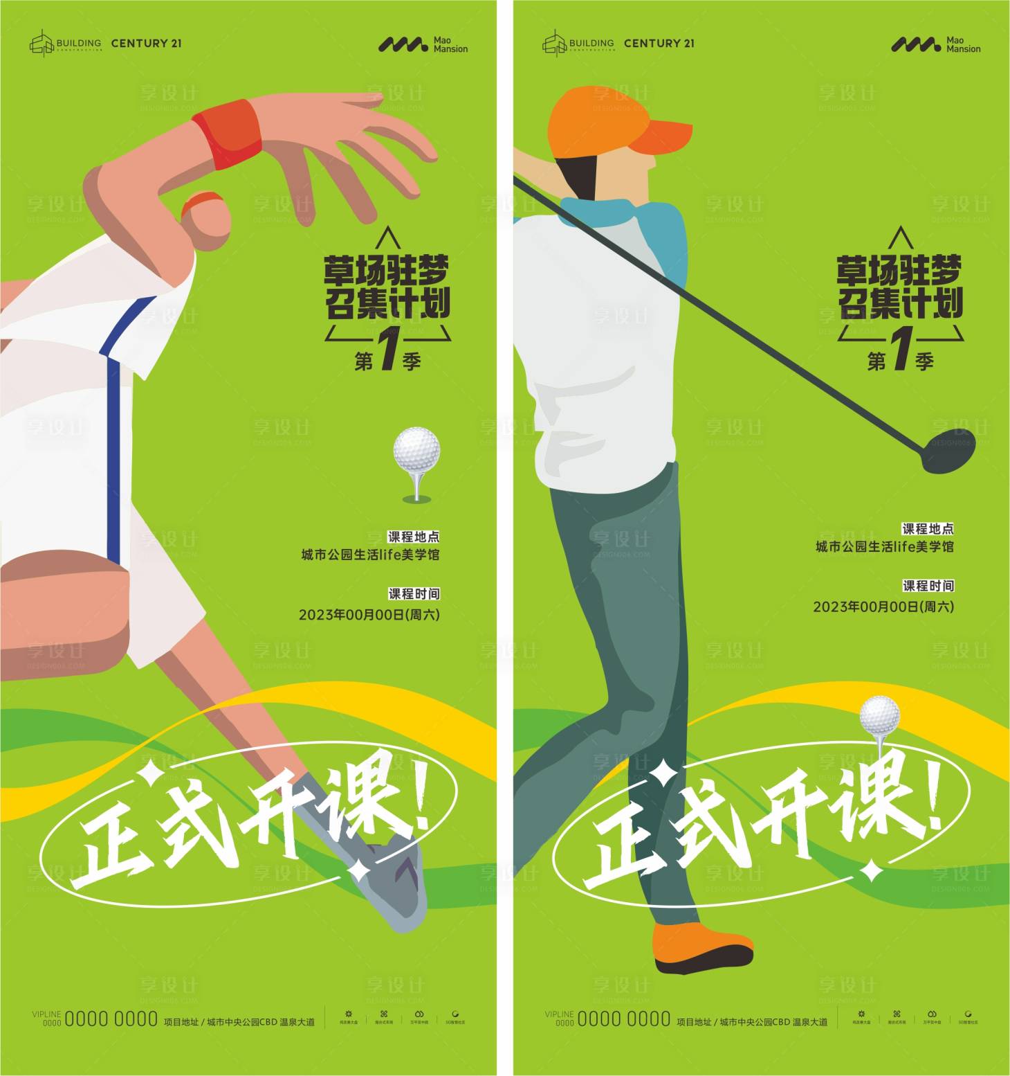 源文件下载【享设计】搜索编号：48940020245889932【户外青训海报】