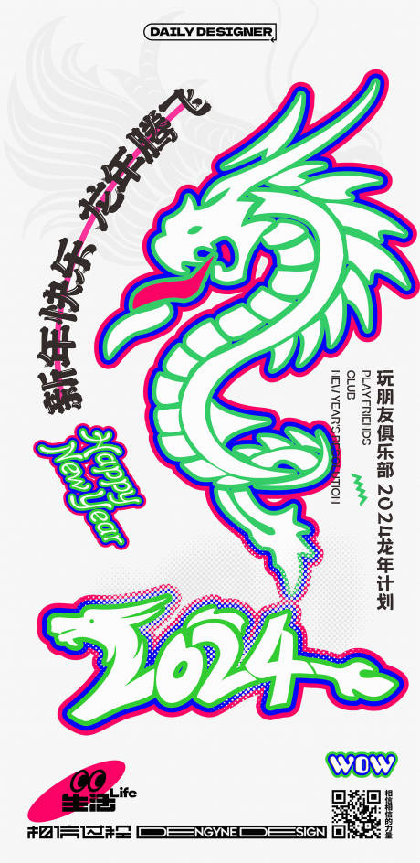源文件下载【新年快乐2024龙创意海报】编号：32400020398339317