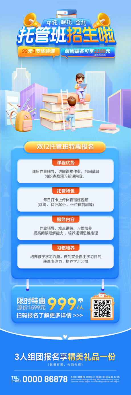 源文件下载【托管班招生海报】编号：25520020484152038
