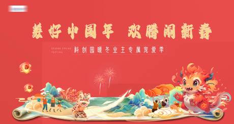 新春春节暖冬红色背景板-源文件【享设计】