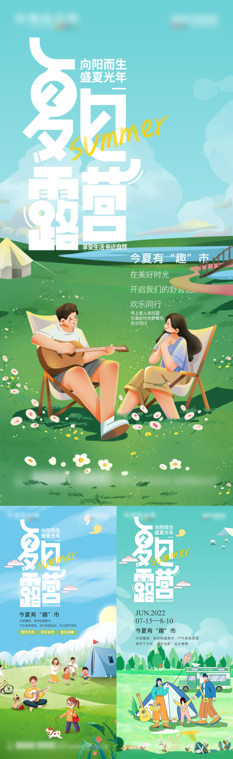 源文件下载【享设计】搜索编号：80030020413658083【地产露营亲子活动海报】