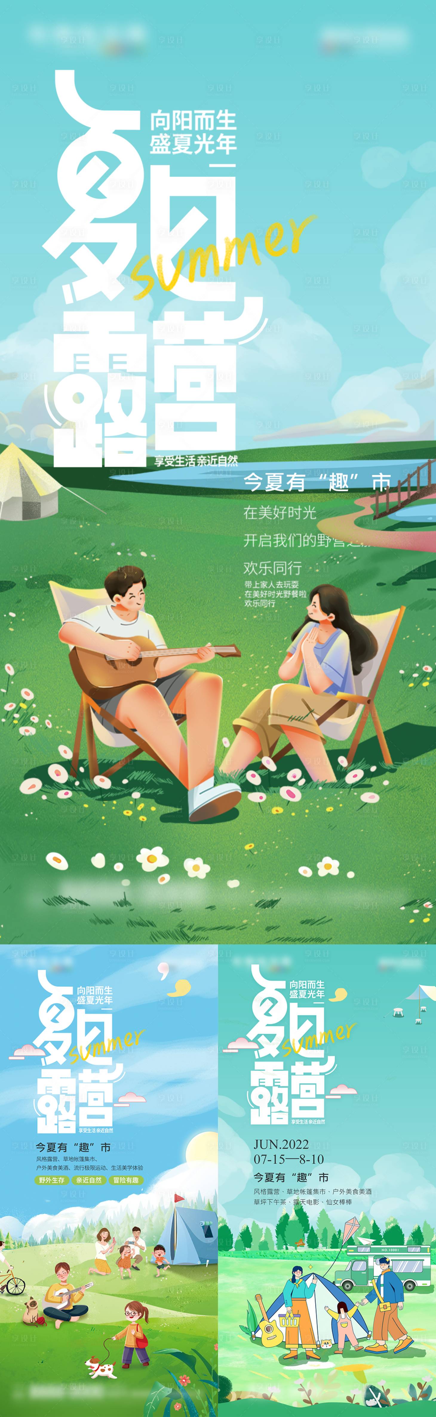 源文件下載【享設(shè)計(jì)】搜索編號(hào)：80030020413658083【地產(chǎn)露營(yíng)親子活動(dòng)海報(bào)】