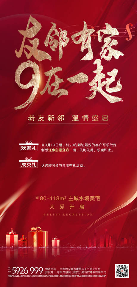 源文件下载【地产推广活动】编号：26810020278132021