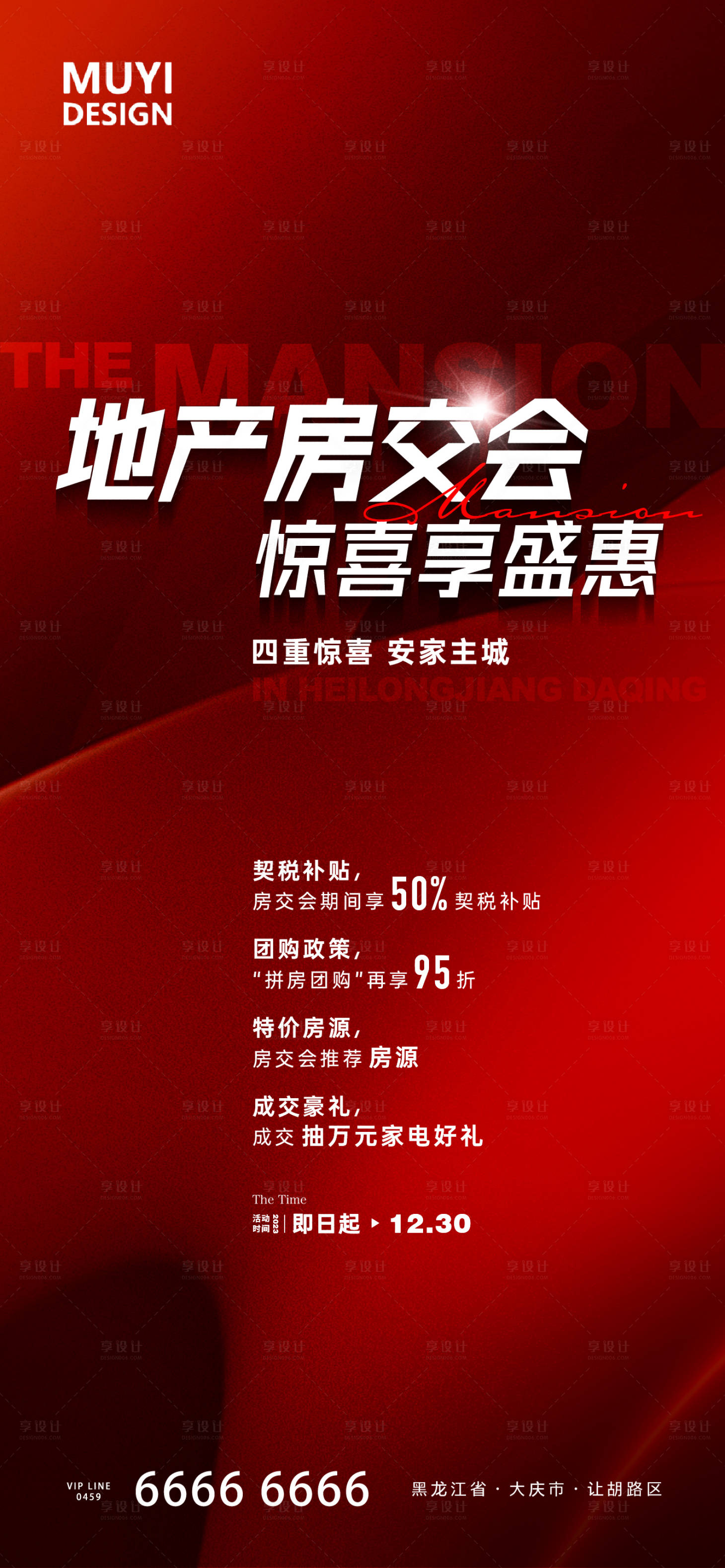 源文件下載【享設計】搜索編號：84110020681508089【房交會促銷海報】
