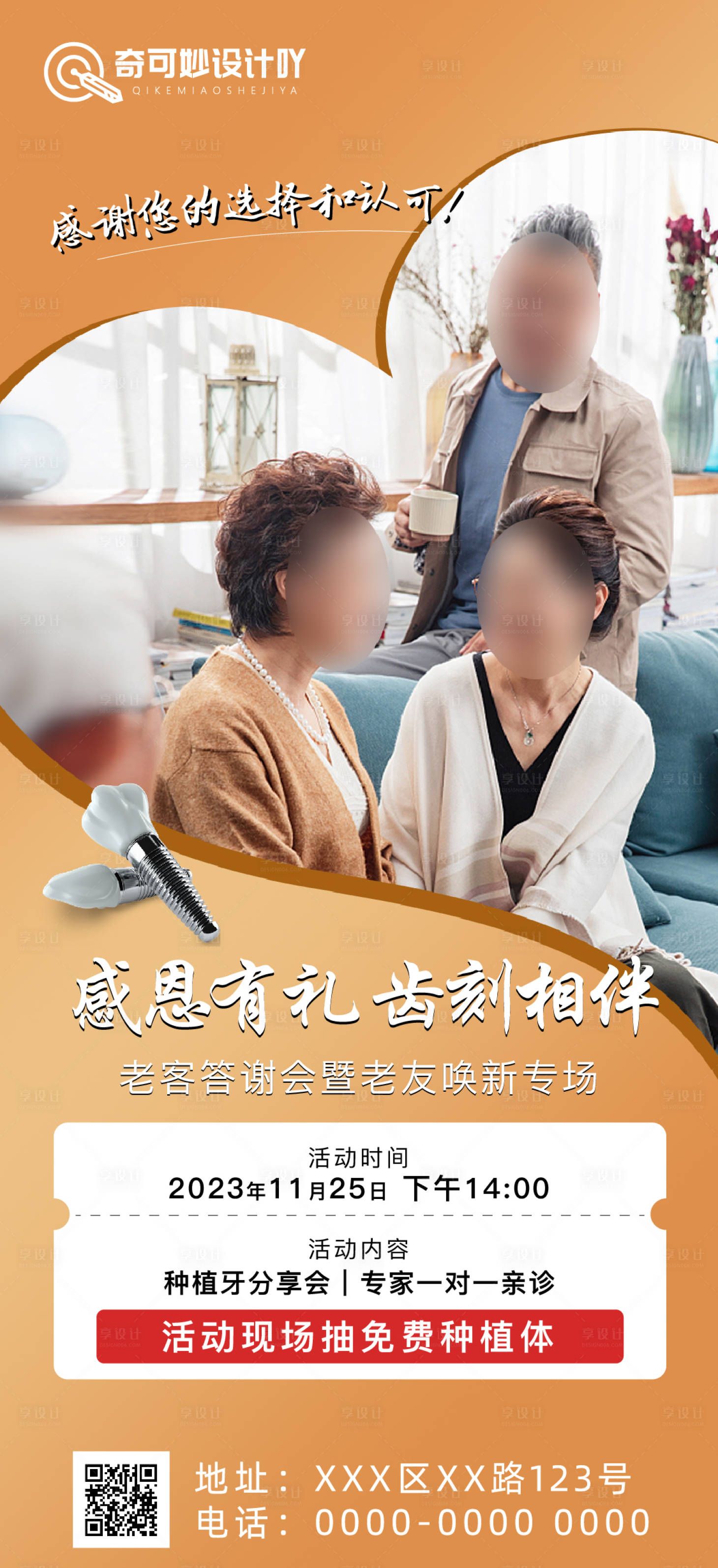 源文件下載【享設計】搜索編號：47370020527539556【口腔感恩節海報】