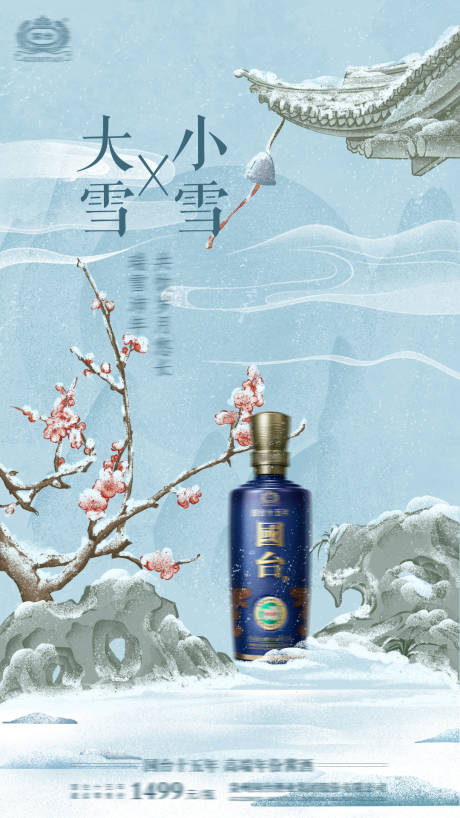 源文件下载【小雪大雪节气海报】编号：64570020234627474