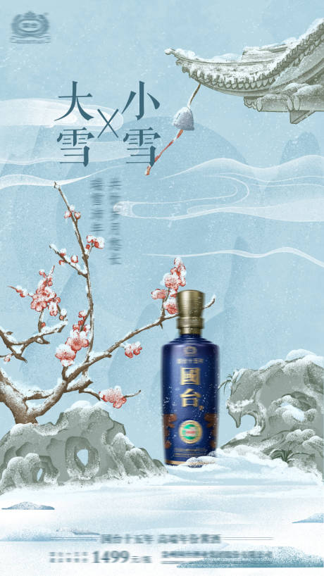 源文件下载【小雪大雪节气海报】编号：20231106164310056