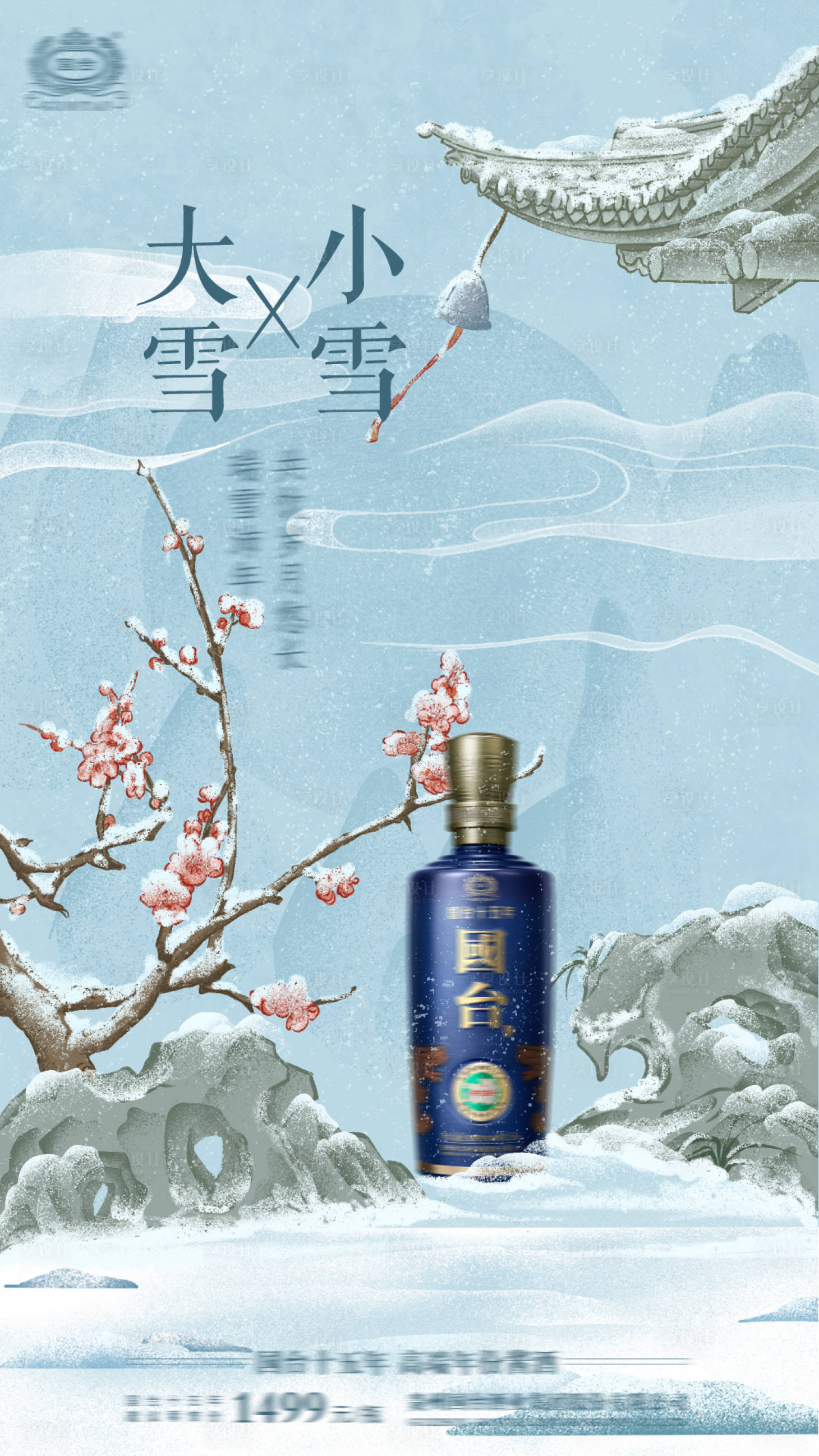 源文件下載【享設(shè)計】搜索編號：64570020234627474【小雪大雪節(jié)氣海報】