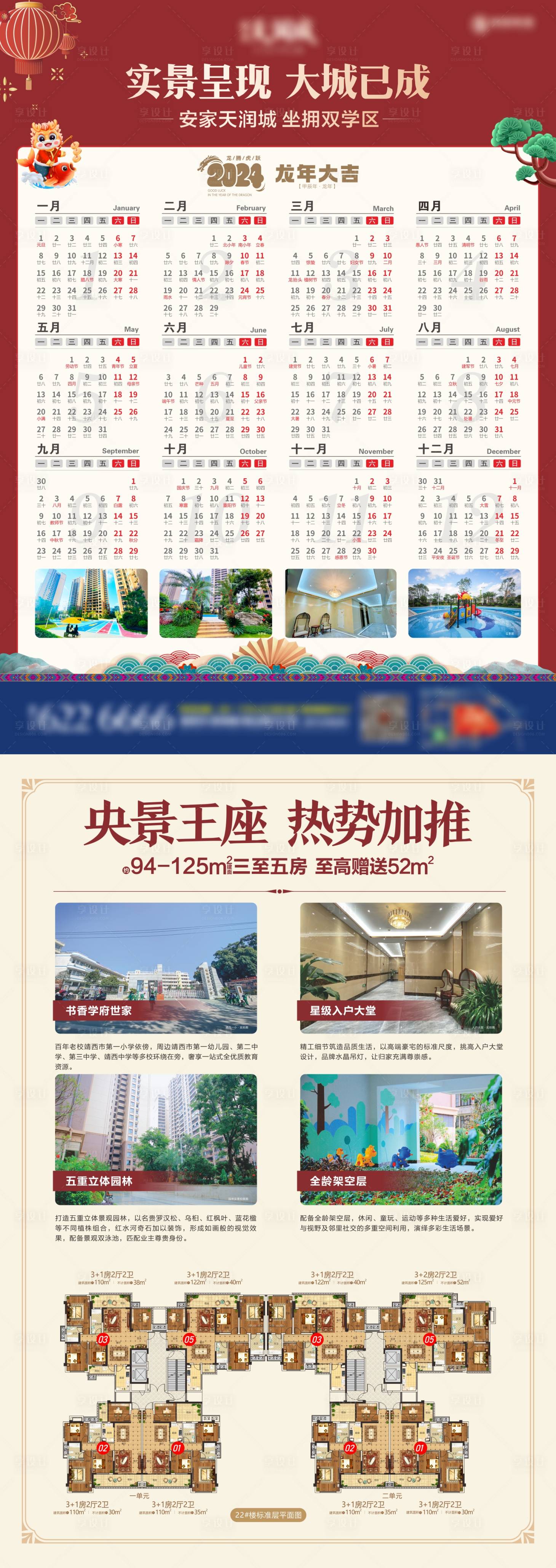 源文件下载【享设计】搜索编号：31150020386885498【新年日历DM拓客单页】
