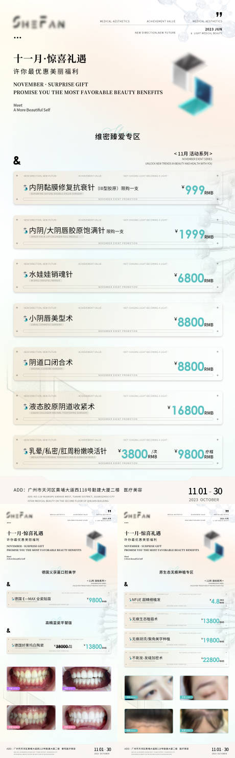 源文件下载【享设计】搜索编号：46630020201236064【医美活动价格表宣传系列海报】