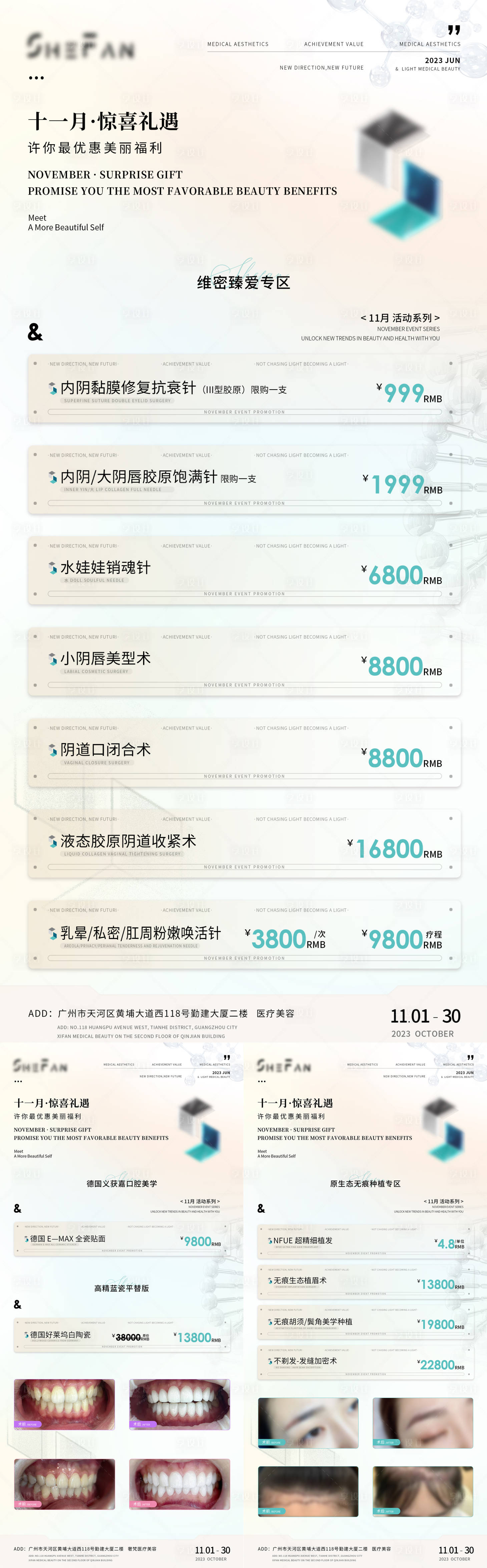 源文件下载【医美活动价格表宣传系列海报】编号：20231104110258361