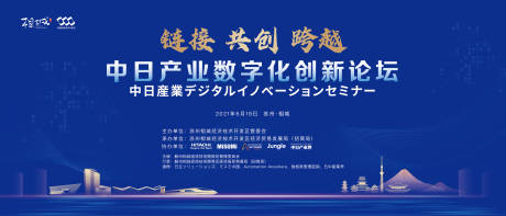 源文件下载【中日数字化创新论坛】编号：20231124093323884