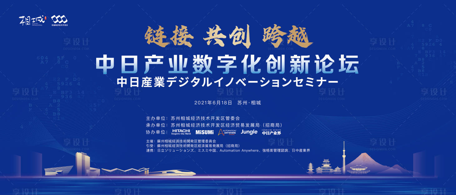 源文件下載【享設(shè)計】搜索編號：40470020573306111【中日數(shù)字化創(chuàng)新論壇】