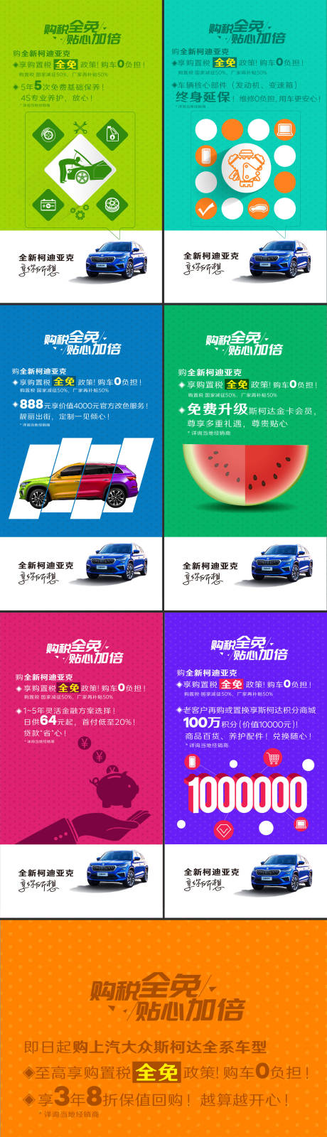 源文件下載【汽車品牌購置稅權(quán)益海報】編號：22070020564941098