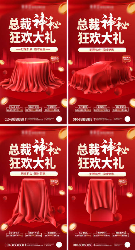 源文件下载【享设计】搜索编号：48020020461407723【房地产总裁神秘大礼海报】