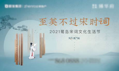 源文件下载【诗词主视觉背景板】编号：31540020182256916