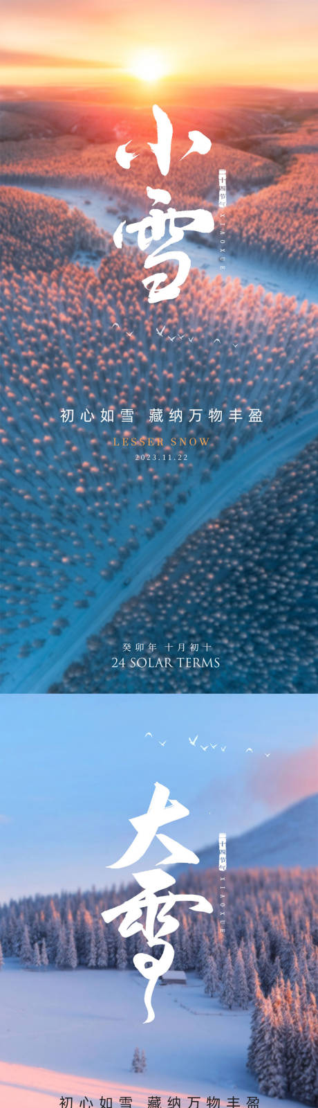 源文件下載【小雪大雪系列海報】編號：76060020383667725