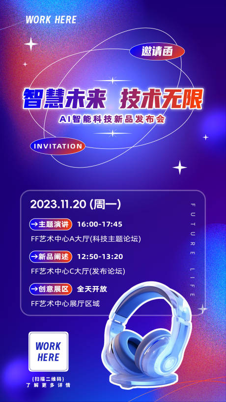 源文件下载【发布会邀请函海报】编号：33550020271268703