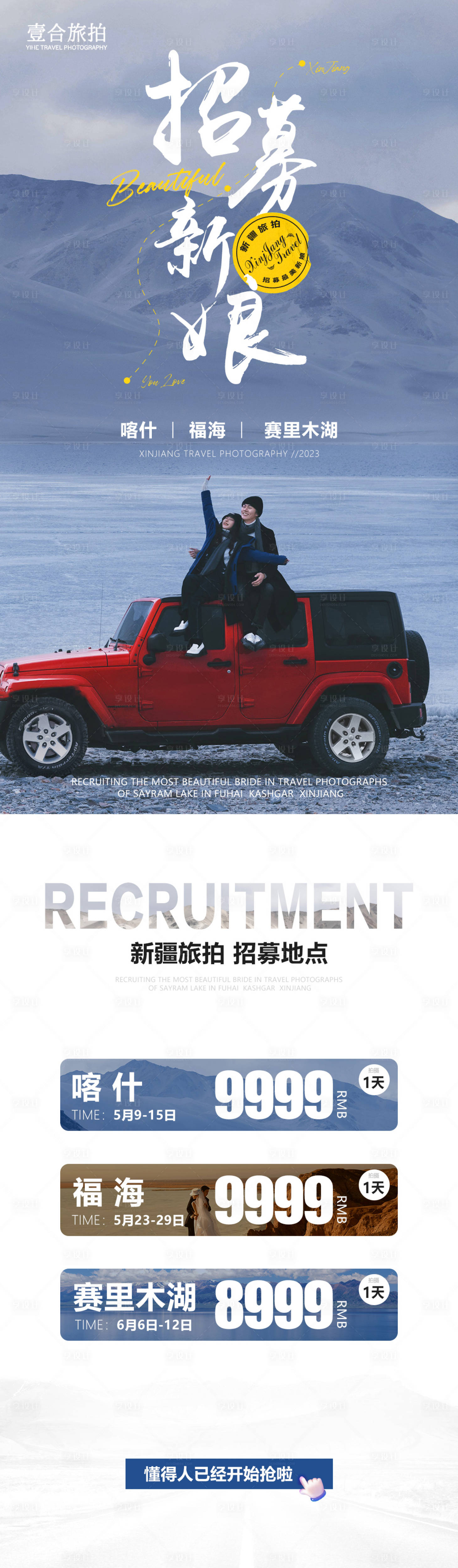 源文件下载【影楼招募长图海报】编号：60240020354639139