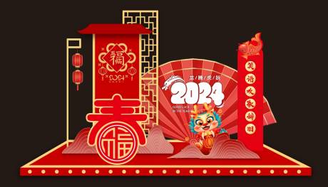 源文件下載【享設(shè)計】搜索編號：74090020634178540【新年活動慶典主美陳】