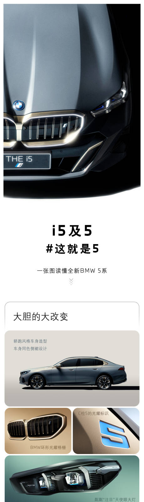 全新BMW5系长图-源文件【享设计】