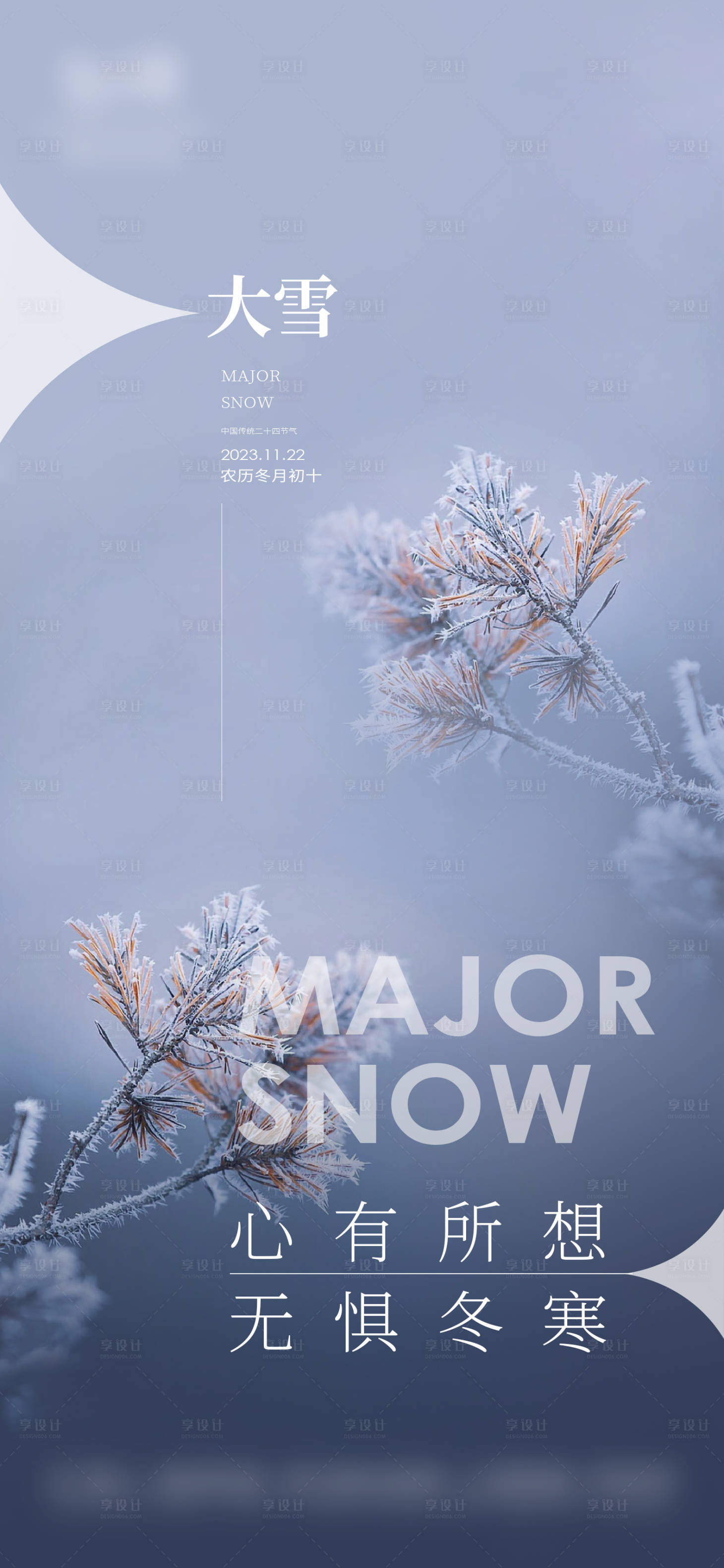 源文件下载【大雪节气海报】编号：44470020560084284