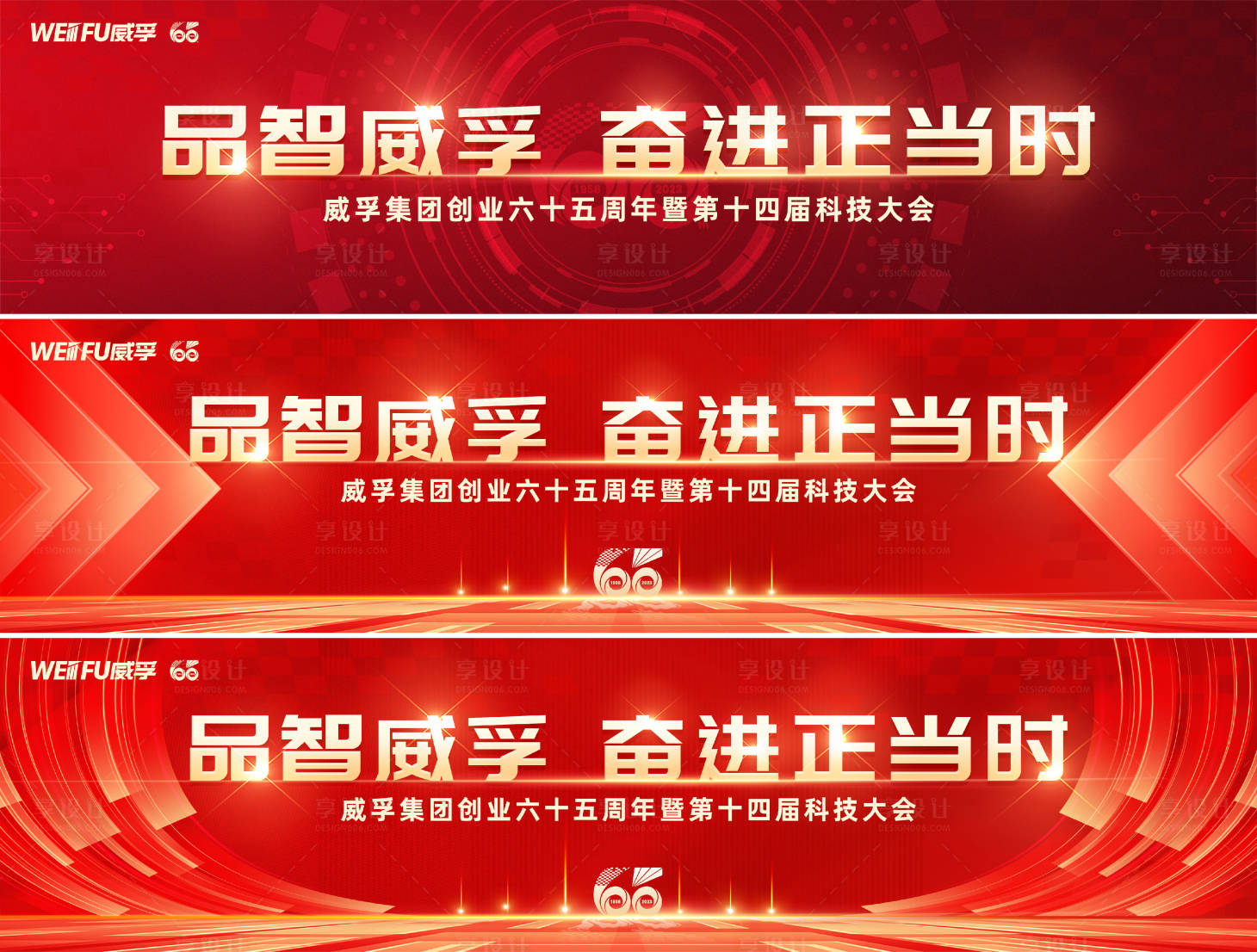 源文件下载【科技周年庆年会展板】编号：76250020159651390