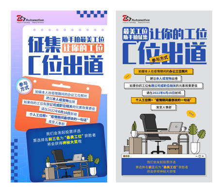 源文件下载【办公室评选海报】编号：12770020647405952