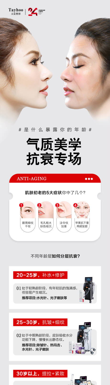 源文件下载【医美抗衰海报】编号：74200020341077670