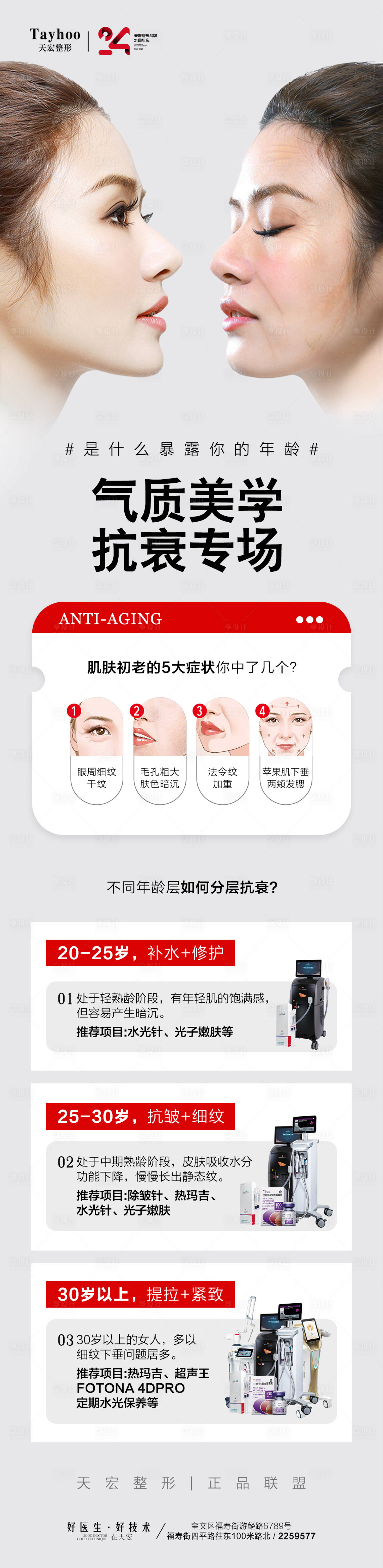 源文件下載【享設計】搜索編號：74200020341077670【醫(yī)美抗衰海報】