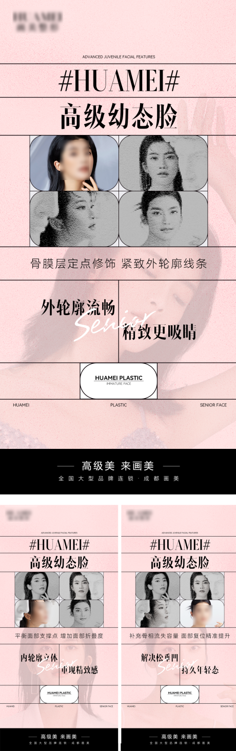 源文件下载【医美项目海报】编号：77060020692933520