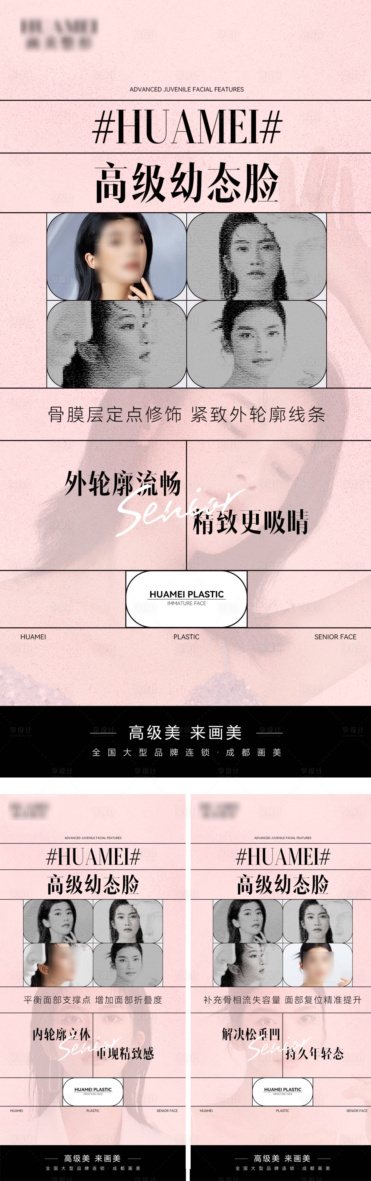 源文件下载【享设计】搜索编号：77060020692933520【医美项目海报】