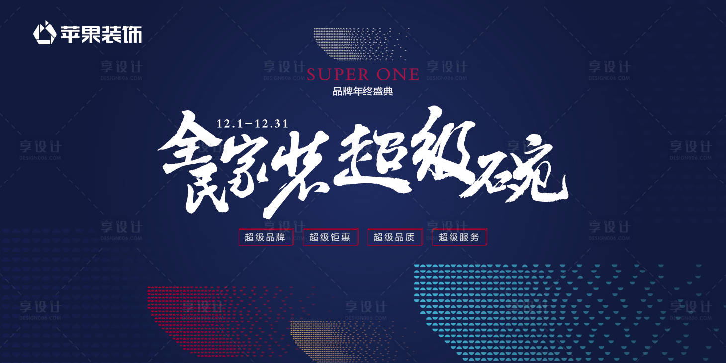 源文件下载【享设计】搜索编号：53350020391754920【全民家装超级碗】