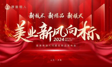 源文件下载【医美年会背景】编号：54890020487165698