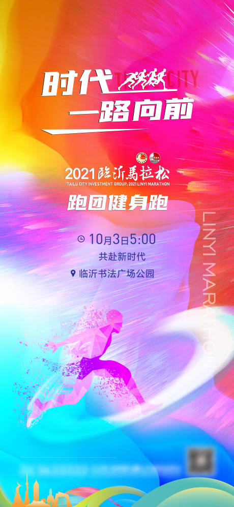 源文件下載【享設計】搜索編號：11930020315239366【馬拉松比賽】