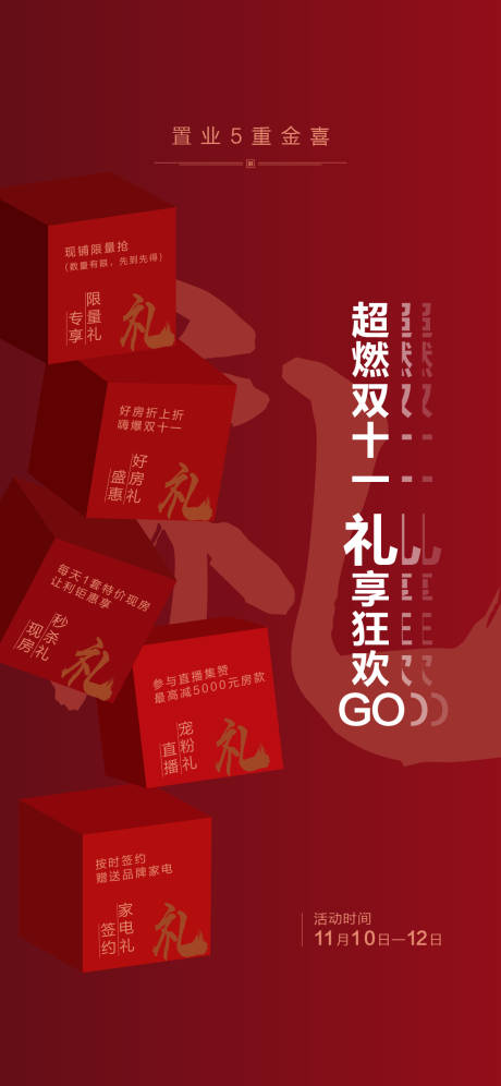 政策五重礼海报
