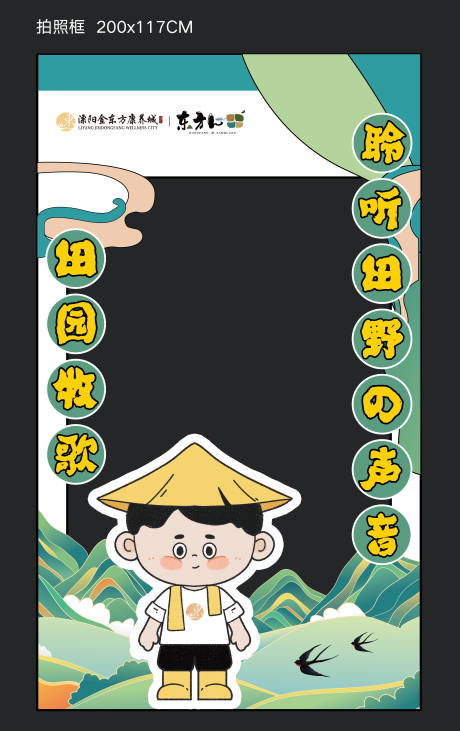 源文件下载【山水田园异形拍照框】编号：39840020418273318