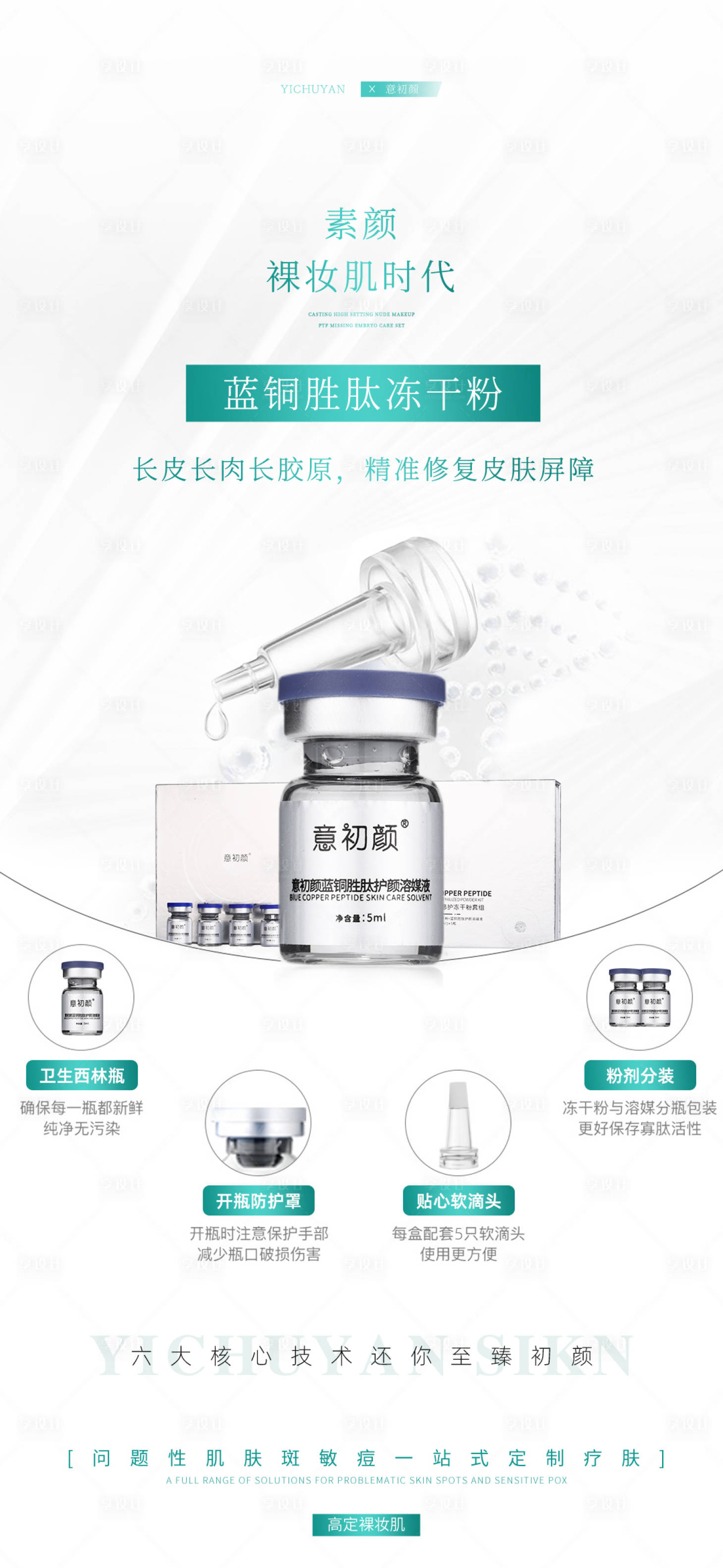 源文件下載【享設計】搜索編號：17700020551937893【產品宣傳海報】