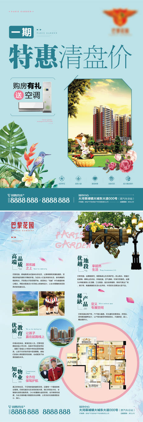 源文件下載【享設計】搜索編號：54940020682359741【地產戶型宣傳單】