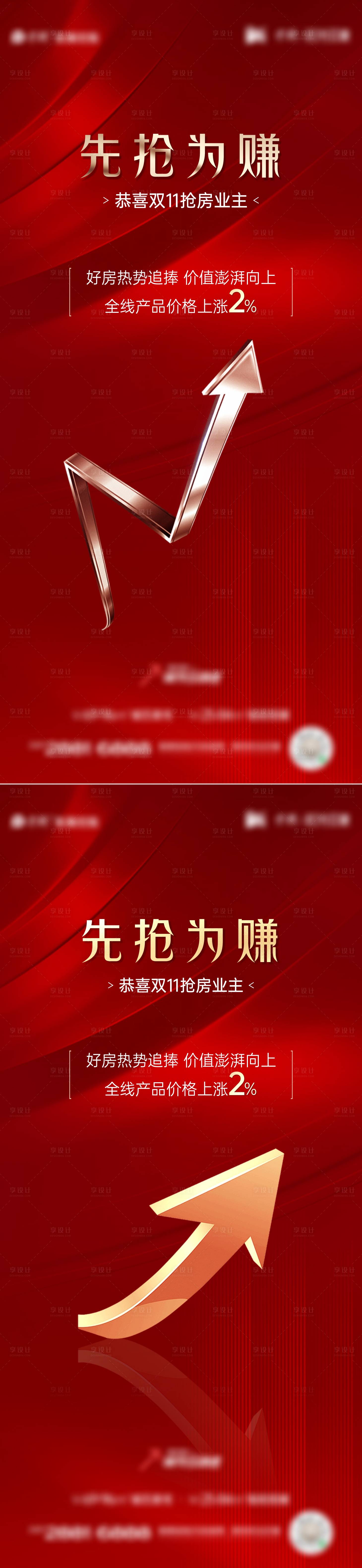 源文件下載【享設計】搜索編號：76340020369901563【漲價上漲海報】