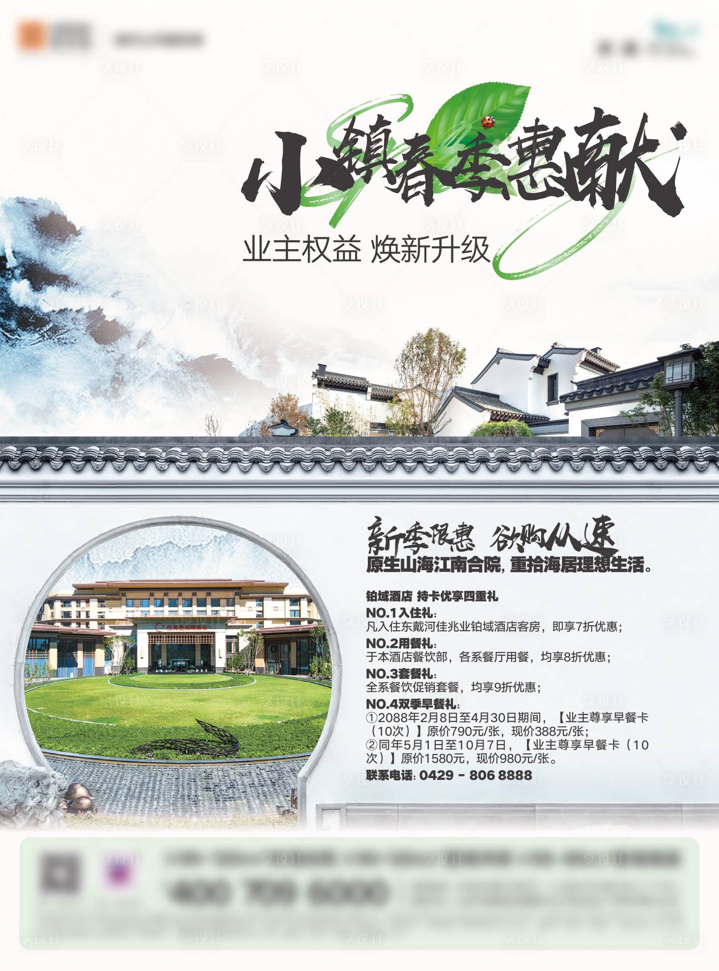 源文件下载【享设计】搜索编号：72340020396581828【地产中式合院单页】