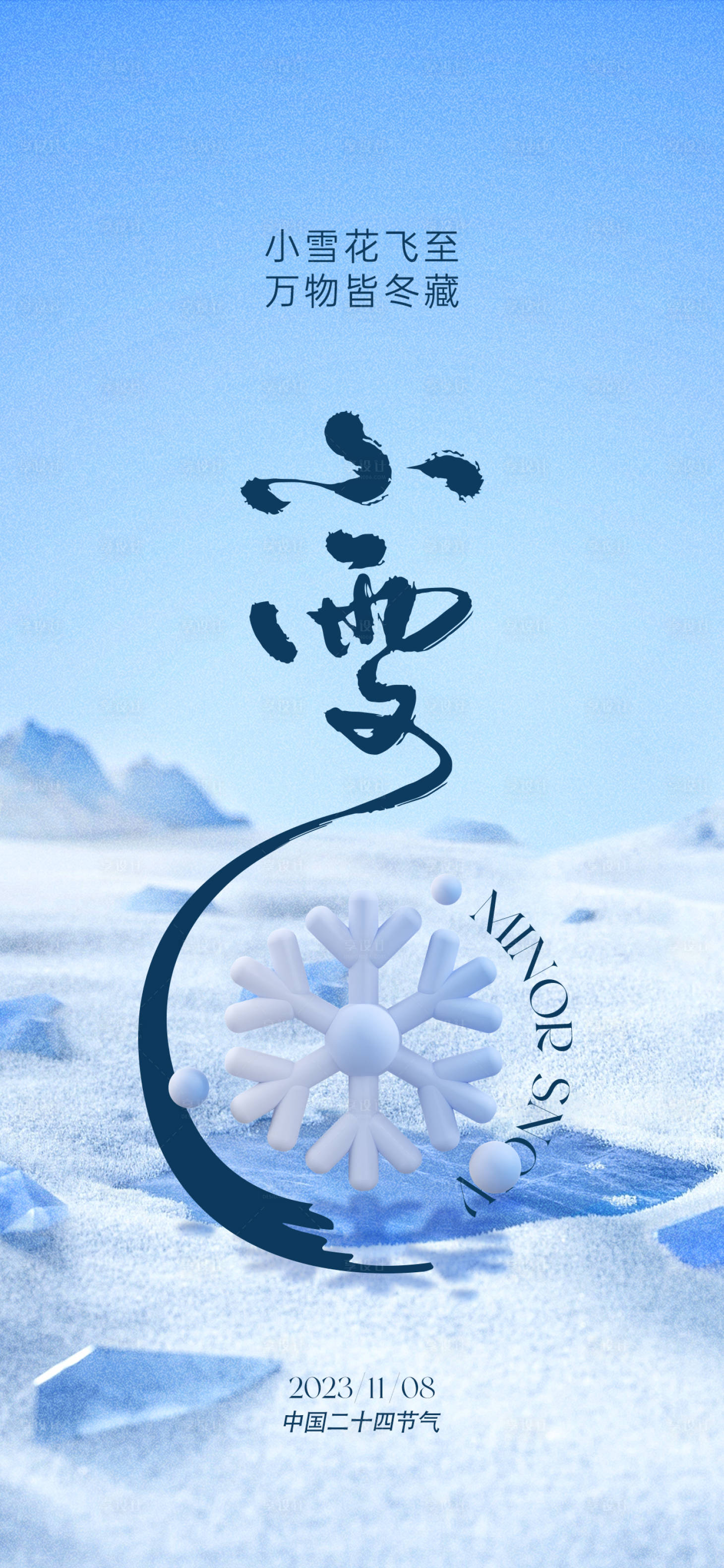 源文件下载【小雪节气海报】编号：92220020380499974