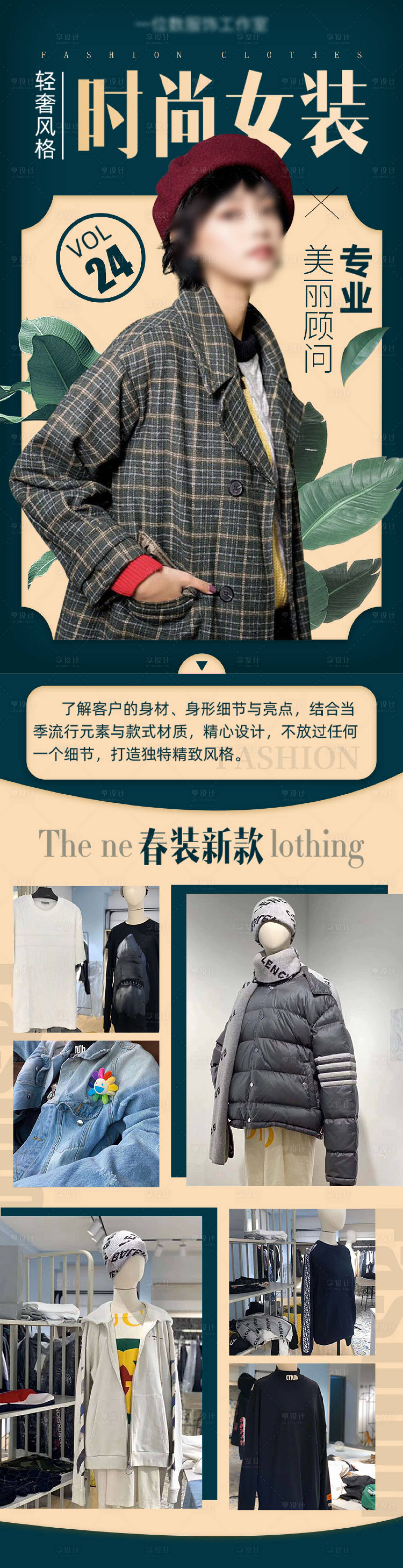 源文件下載【享設計】搜索編號：51710020476982412【女裝羽絨服長圖】