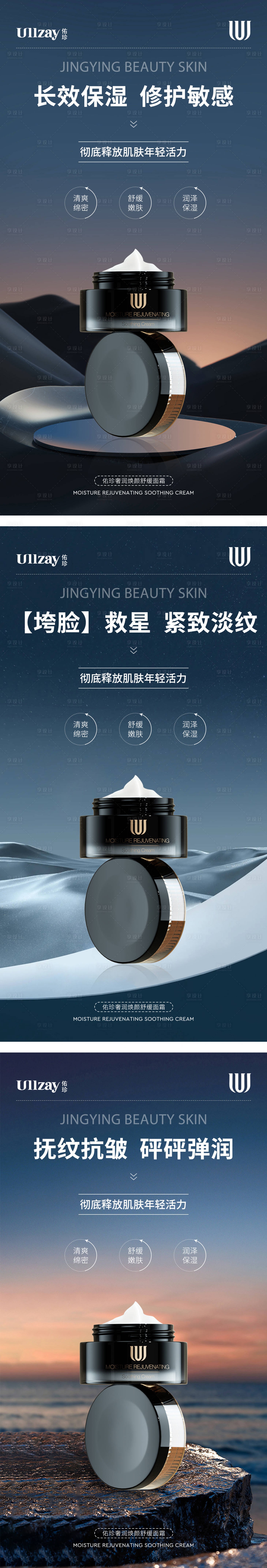 源文件下载【享设计】搜索编号：15210020211958345【面霜产品系列海报】