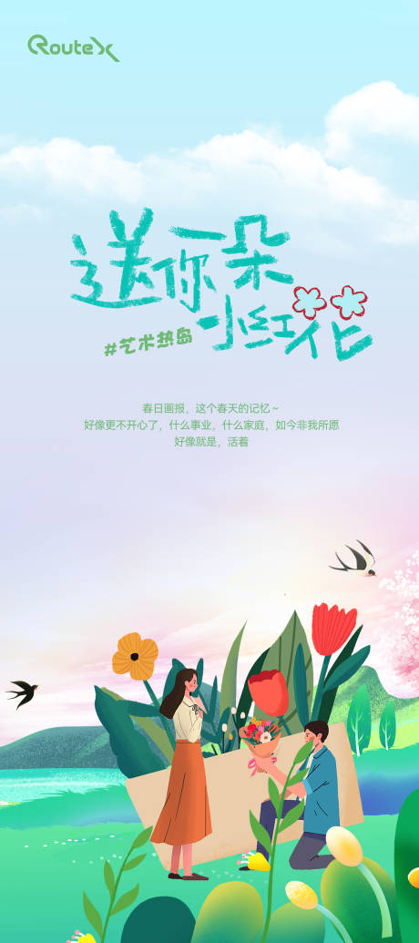 源文件下载【情人节520求婚海报】编号：86960020638055389