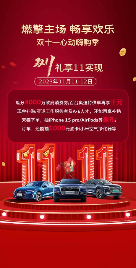 源文件下载【双十一汽车促销海报】编号：16440020697319336